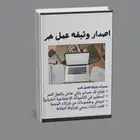 وثيقة عمل حر جميع التخصصات