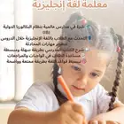 معلمة انجليزي
