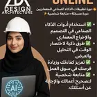 دورة تطبيقات الذكاء الصناعي للمعماريين