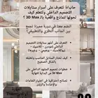 دورات تصميم داخلي و بسعر رمزي لطلاب و المبتدئين