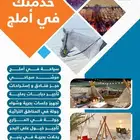 توصيل وخدمة سياحية في املج