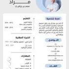 تصميم سيرة ذاتية