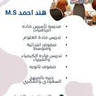 معلمة قدرات وتحصيلي ( كيمياء وفيزياء ورياضيات )