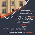 عمارة سكنية للبيع من 6 شقق .