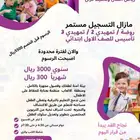 مركز تراتيل رياض أطفال وتحفيظ قران عرض خاص