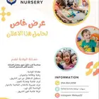 حضانة أطفال