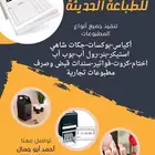 تنفيذ كافة المطبوعات