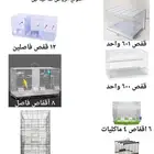 أقفاص كناري مستعمله