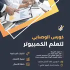 تعلم جميع مهارات الكمبيوتر الاساسية والمهمة