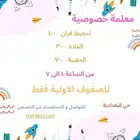 معلمه البغداديه الغربيه