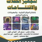 الضوء المشرق لتجهيز الحفلات والافتتاحات