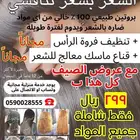 خدمة منزلية بروتين شعر (نباتي)   عرض اليوم الوطني