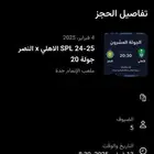 تذاكر الأهلي والنصر مربع 543 تذكرتين