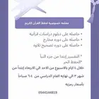 معلمه القران