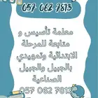 معلمه