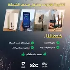 فني تركيب شبكات وتقوية الانترنت املج