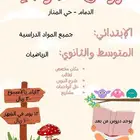 مدرسة خصوصية بمكان مخصص لطالب