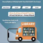 مكتبة متنقلة  طباعة وتوصيل 24س