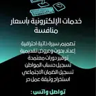 خدمات إلكترونية باسعار منافسه