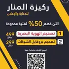 تصميم هوية وبروفايل بسعر مميز