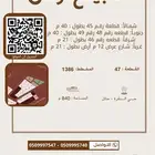 للبيع ارضين بالنقره