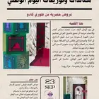 استاندات وتوزيعات بالهوية الجديده لليوم الوطني