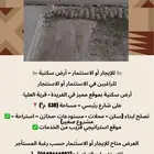 للاستثمار او الايجار