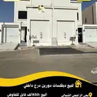 للبيع دبلكسات بمخطط الراجحي شمال حائل