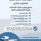 عزل فايبر جلاس
