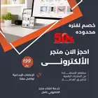 متاجر اكترونيه
