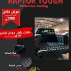 مركز تشارجد زون لصيانة السيارات عرض دهان بوية رابتر