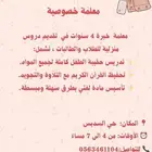 معلمه خصوصيه