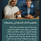 دورتين في الذكاء الاصطناعي من سدايا - 41 تقييم