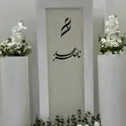 طاولات استقبال
