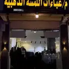 محل لتقبيل بوسط السوق