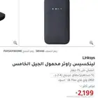راوتر متنقل5Gمن اقوى شركه متخصصه في المودمات Linksys