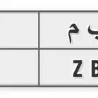 لوحة مميزة قفل للبيع لأعلى سوم م ب م 8