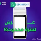اجهزة شبكة نقاط البيع مدي من شركة نامي اقل رسوم للعمل الحر