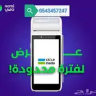 جهاز شبكة نقاط البيع من نامي الحق عروضنا