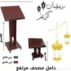 حامل مصحف مرتفع