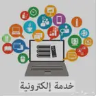 التسجيل في الضمان وحساب المواطن وجميع الخدمات إلكترونيه