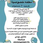 معلمه تاسيس للمرحله الابتدائيه بصامطه