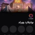 بوليفارد وورلد