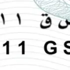 لوحه رقم 5111