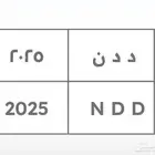 للبيع لوحة رقم 2025
