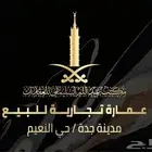 عمارة تجارية للبيع - حي النعيم