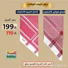 عرض اليوم الوطني