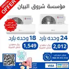 عروض مكيفات الاسبليت توريد و تركيب مجانا