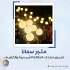 اضاءات زينة ارضية ليالي الدرعية للعيد ( اسعار جملة للكميات)