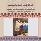 مطبوعات اليوم الوطني اعلام وشاح بانر استيكر بروشات اكواب